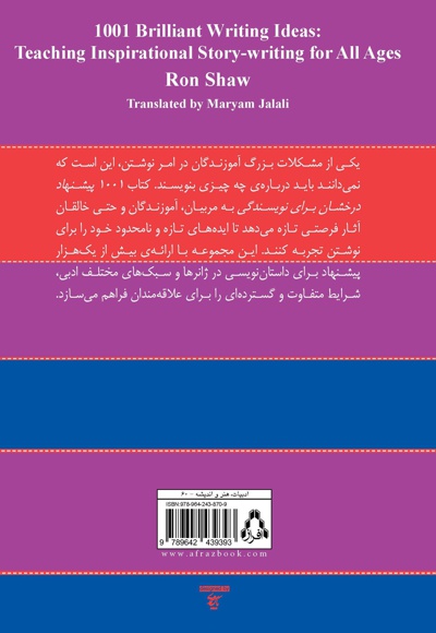 1001 پیشنهاد درخشان برای نویسندگی
